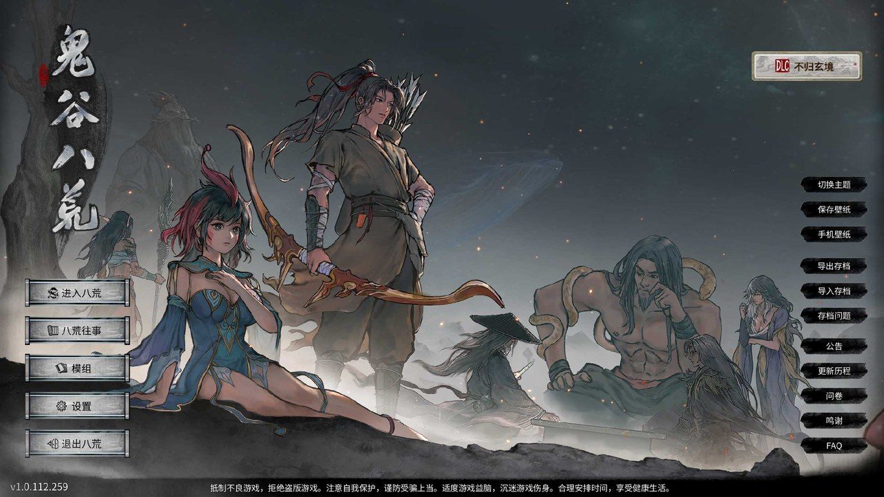鬼谷八荒 探索场景 画面 1