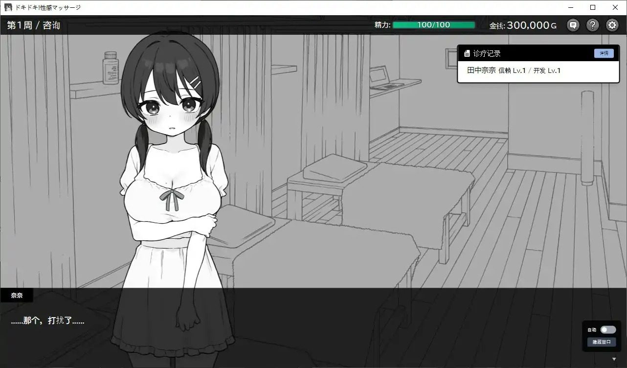 心跳加速！性感按摩 官方 正式版 官方 ドキドキ!性感マッサージ游戏论坛 封面图